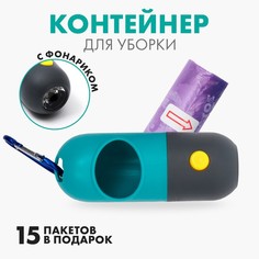 Контейнер с фонариком, пакеты для уборки за собаками (рулон 15 шт), голубой Пушистое счастье