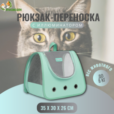 Рюкзак-переноска для животных Пижон, голубой, текстиль, 35 х 30 х 26 см