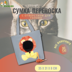 Сумка-переноска для животных Пижон Лева, с окном, серая, текстиль, 35 х 31 х 8 см