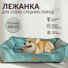 Лежанка для собак средних и крупных пород, зеленый, рогожка, синтепух, 100х65 см No Brand