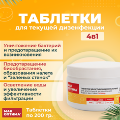 Комплексный препарат INTEX МАК 4 (2 таблетки по 200 гр.) (10087)