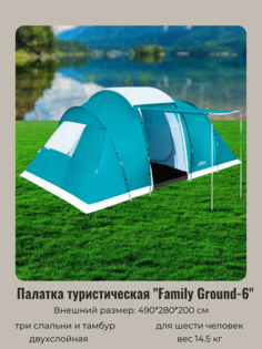 Палатка Bestway Family Ground, кемпинговая, 6 мест, голубой
