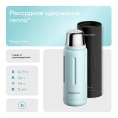Термос для чая Bobber Flask голубой, 770 мл