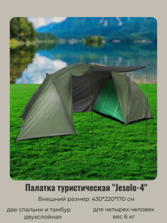 Палатка кемпинговая Jesolo-4 двухслойная, (150+130+150)*220*170 см, цвет хаки Турист Мастер