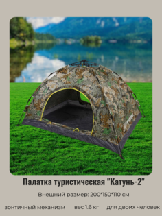 Палатка Турист Мастер Катунь, кемпинговая, 2 места, зеленый