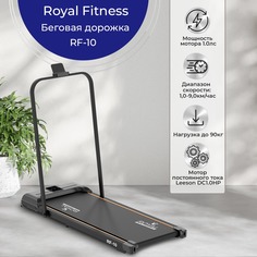 Беговая дорожка ROYAL FITNESS RF-10