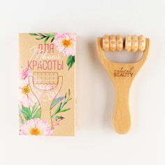 Роликовый массажер Art beauty, Natural beauty, 15х8х3 см