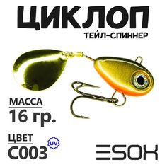 Тейл-спиннер Esox Циклоп 16 гр цвет C003