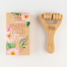 Роликовый массажер Art beauty, 15х8х3 см