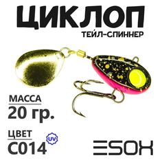 Тейл-спиннер Esox Циклоп 20 гр цвет C014