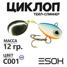 Тейл-спиннер Esox Циклоп 12 гр цвет C001