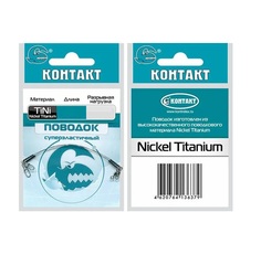 Поводки титановые Контакт NiTi 5кг 10см (2шт)
