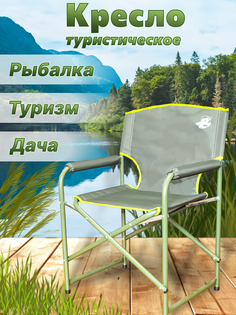 Стул Мир рыбалки зеленый защитный складной туристический для рыбалки, походный, садовый