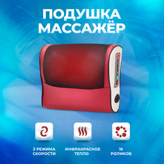 Массажная подушка Lee-Bags красная