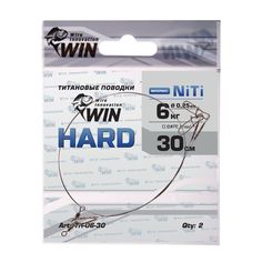 Поводки Win HARD Ni-Ti TH-06-30 6кг 30см 0.25мм (2шт), жёсткий
