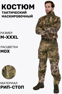 Костюм Тактический, с вшитыми вставками, мох, 48 RU 170-188 Taktika