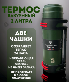 Термос Yubao Vacuum Pot 2 литра зеленый