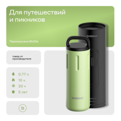 Термос для чая Bobber Bottle мятный, 770 мл