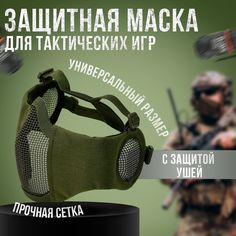 Защитная маска для страйкбола StrikeX зеленый