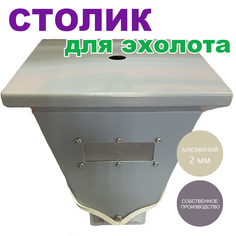 Столик для эхолота Адреналин 10 алюминиевый серый