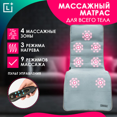 Массажный матрац Leomax 135х49 см, серый