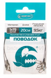Поводки Контакт СТАЛЬ 1 х 19, 9.5кг 20см (4шт)