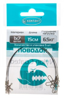 Поводки Контакт СТАЛЬ 1 х 7, 6.5кг 15см (5шт)