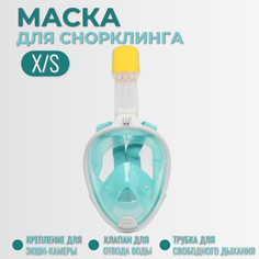 Маска для снорклинга Торговая Федерация X/S, бирюзовый