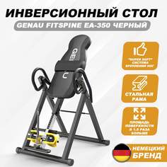 Инверсионный стол Genau FITSPINE EA-350 BLACK
