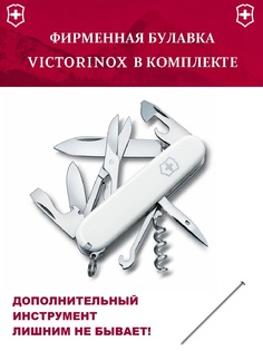 Мультитул Victorinox Climber + булавка, белый, 14 опций