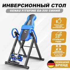 Инверсионный стол Genau FITSPINE EA-350 Blue