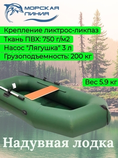 Лодка надувная для рыбалки ПВХ гребная Резиновая 220 см Лодки рыболовный ПВХ Лодка полутор Россия