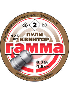 Пули для пневматики Гамма №2 0.79гр 4.5мм 125шт Россия