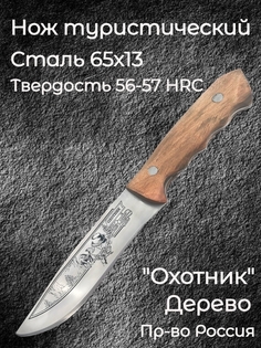 нож туристический походный для туризм отдых на охоту карманный тактический ножи рыбалка ох Россия