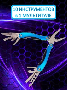 Мультитул Плоскогубцы Отвёртка Нож 9 в 1 Многофункциональный инструмент Подарок чехо No Brand