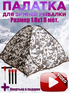 Зимняя теплая палатка для рыбалки 1,5х1,5х1,35м однослойная, туристическая Рыбная ловля Ту No Brand