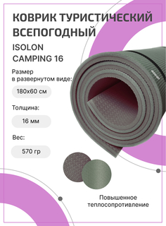 Коврик для активного отдыха и спорта Isolon Camping 16 мм, 180х60 см серый/хаки