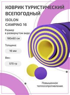 Коврик для активного отдыха и спорта Isolon Camping 16 мм, 180х60 см фиолетовый/желтый