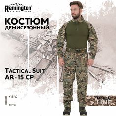 Костюм для охоты мужской Remington Tactical Suit TM1032-639 AR-15 СР M RU
