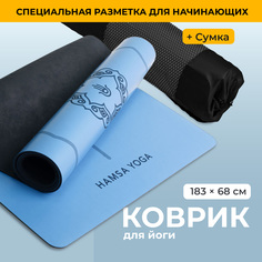 Коврик для фитнеса Hamsa Yoga Коврик для растяжки пилатеса йоги нескользящий синий SSY
