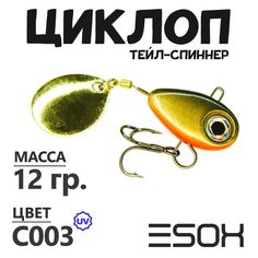 Тейл-спиннер Esox Циклоп 12 гр цвет C003