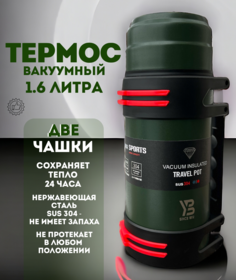 Термос Yubao Vacuum pot 1.6 литра зеленый