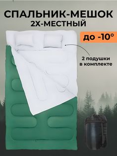 Спальный мешок MirCamping MIR-007-2 зеленый, 145х215 см