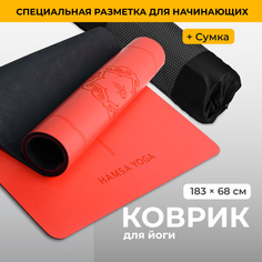 Коврик для фитнеса Hamsa Yoga Коврик для растяжки пилатесайоги нескользящий красный SSY