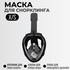 Маска для снорклинга Торговая Федерация X/S, черный