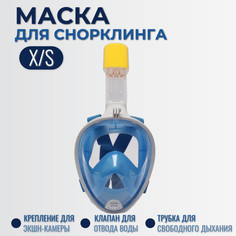 Маска для снорклинга Торговая Федерация X/S, голубой
