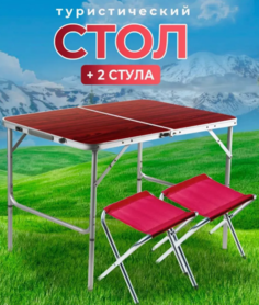 Складной стол и 2 табуретки CoolWalk 6090, коричневый