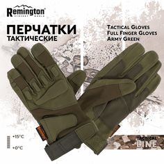 Перчатки Remington Tactical Gloves Full Finger Gloves Army Green р. L-XL TM1603-306