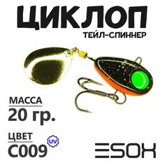 Тейл-спиннер Esox Циклоп 20 гр цвет C009