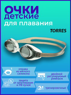 Очки детские для плаванияTORRES Junior, SW-32212SB, дымчатые линзы, серый оправа